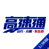广东高速通 V6.28