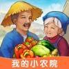 我的小农院 V1.2.2