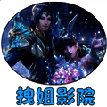 拽姐影院 V5.0.21