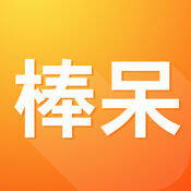 棒呆留学 V4.6.9