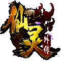 仙灵外传 V1.4