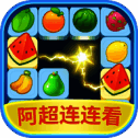 阿超连连看 V1000.1.1
