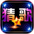 闯关猜歌达人 V1.1
