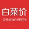 白菜价折扣 V4.1.10