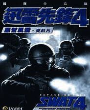 《霹雳小组4：黑帮风云》繁体中文免安装版