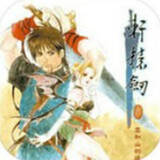 轩辕剑3：云和山的彼端 最新版 V3.0.0