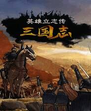 《英雄立志传：三国志》Early Access 四十六项修改器[3DM]