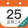 公关日历 V7.3.1