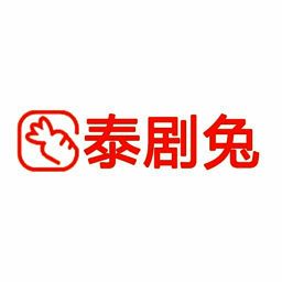 泰剧兔 app旧版官网入口 V1.5.3.5