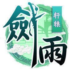 剑雨轩辕 V1.7.0