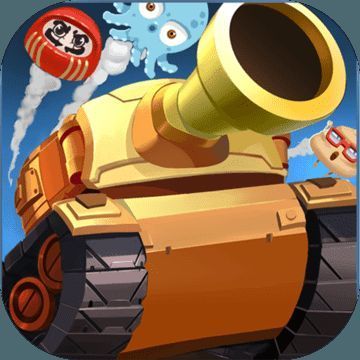 迷你坦克大战 V1.0.4