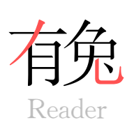 有兔阅读 V1.9