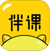 伴课 V2.5