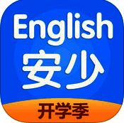 安少英语 V2.7.0
