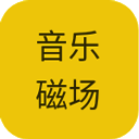 音乐磁场 免费版 V1.0.0