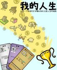 《我的人生》v1.0.3 五项修改器[3DM]