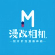 漫改相机 V2.5.6
