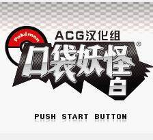 口袋妖怪黑白 汉化版 V2021.08.04.17