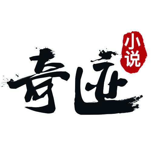 奇迹小说 在线阅读 V2.1.11