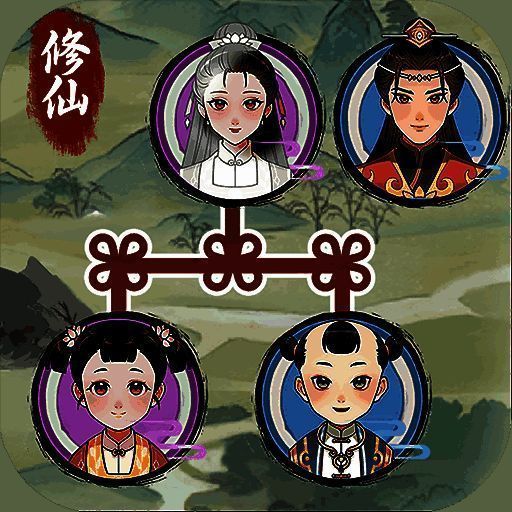 修仙世家模拟器 手机版 V1.0.1