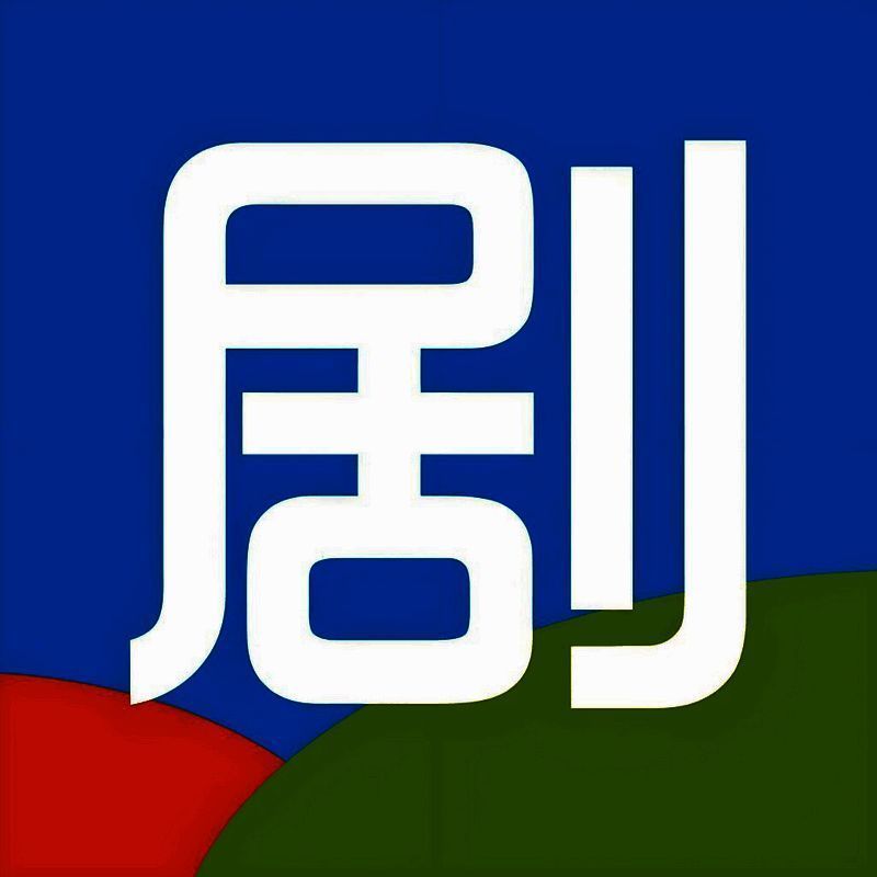日剧TV 苹果版 V1.0.1