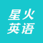 星火英语 V2.2.4