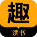 趣读书免费小说 免广告 V5.5.0