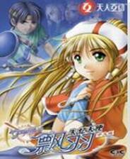 《飘羽 失忆天使》 WAV音乐简体中文硬盘版