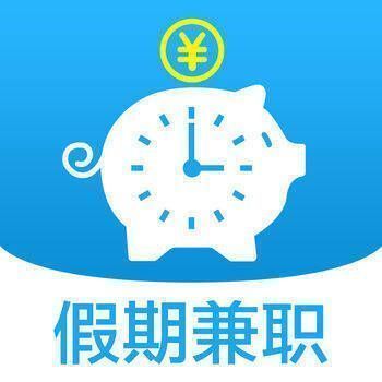 假期兼职 V1.0.2