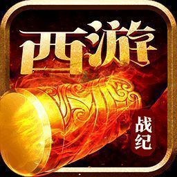西游战记 V1.2.0