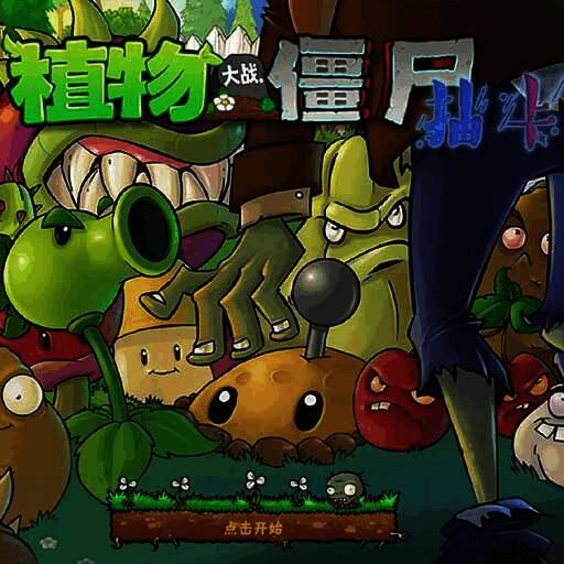 pvz抽卡版 官方正版 V1.0.0