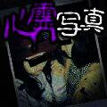 心灵怪奇档案 V1.4