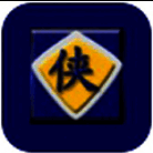 金山游侠5.0