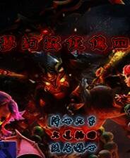 《梦幻群侠传4：六界战气高考特别版》简体中文免安装版