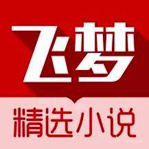 飞梦免费小说 V1.3.9