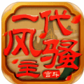 一代风骚主 V1.3