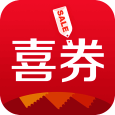 喜券 V1.71
