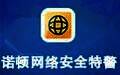 诺顿网络安全特警v22.9.0.71