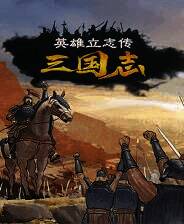 《英雄立志传：三国志》Early Access 四十六项修改器[3DM][2025.04.29更新]