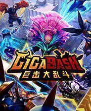 《巨击大乱斗》 v1.5.4升级档+未加密补丁[RUNE]