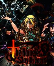 《无名者：屠龙》官方版