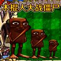 植物大战僵尸山海经版 V0.1