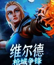 《维尔德：枪域争锋》AI汉化版免安装