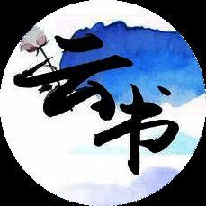 云书阅读 安卓版 V1.6.0