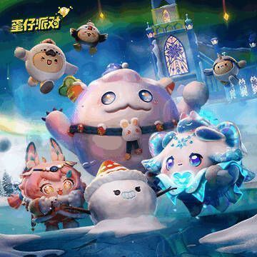 蛋仔派对 最新版 V1.0.11