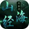 山海经异兽录：蛮荒进化 V2.0