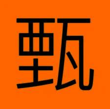 甄美通 V1.3