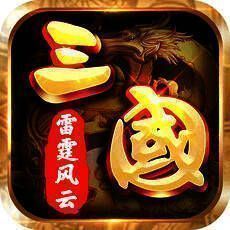 三国之雷霆风云 V1.1