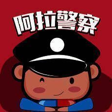 阿拉警察 V