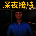 恐怖酒店模拟 游戏免广告版 V1.0.2